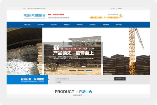 常熟市常发钢模站